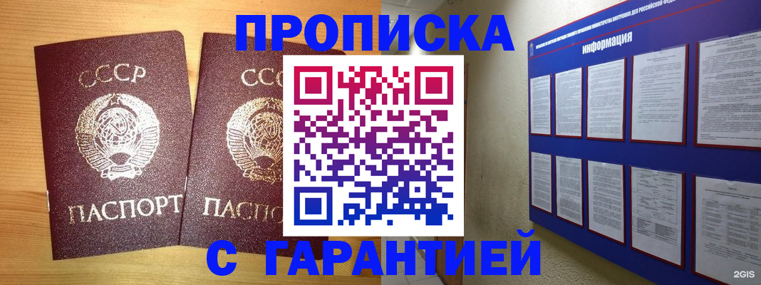 прописка паспорт в Оренбургской области