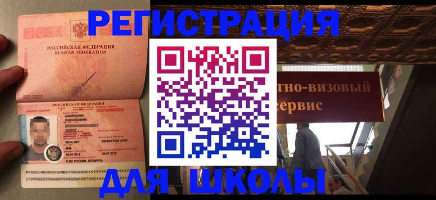 прописка законно в Оренбургской области